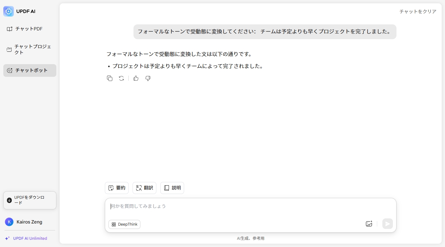 WindowsでのUPDF Al能動-受動態変換ツール