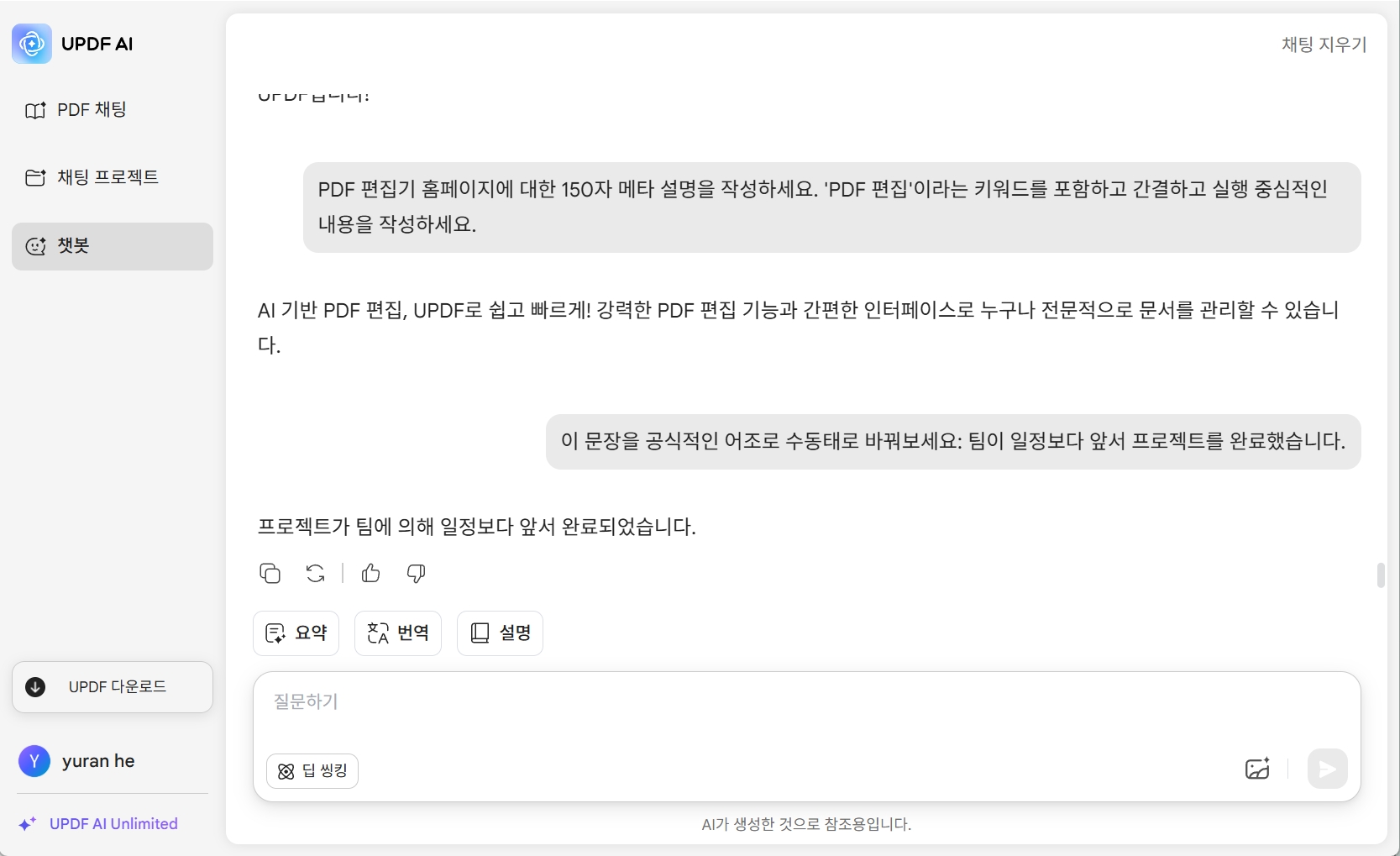 UPDF AI 능동태를 수동태로 변환 - 윈도우에서의 모습