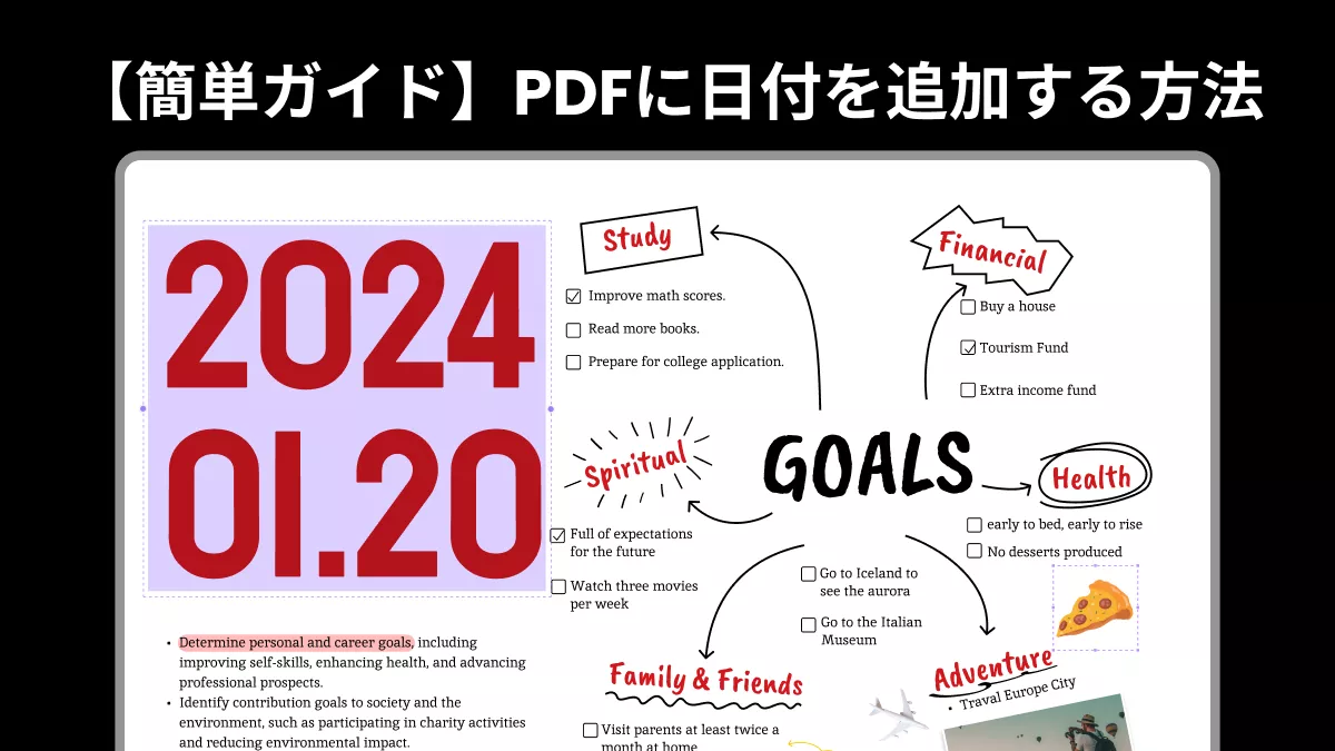 【簡単ガイド】PDFに日付を追加する方法3つ