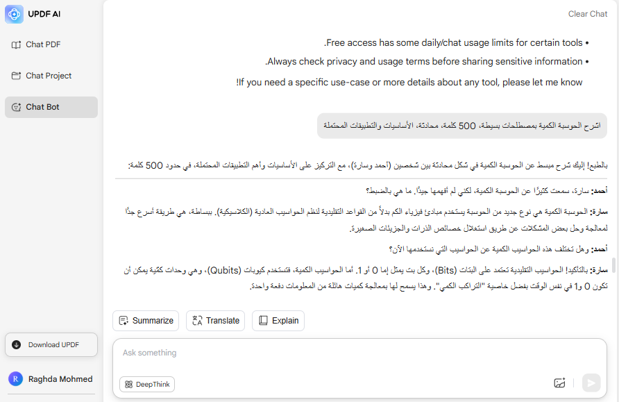 UPDF AI الحوسبة الكمومية في ويندوز