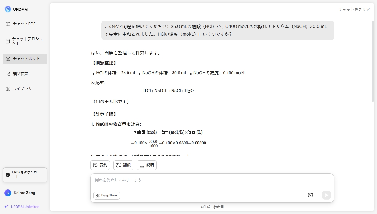 UPDF AI化学問題ソルバー