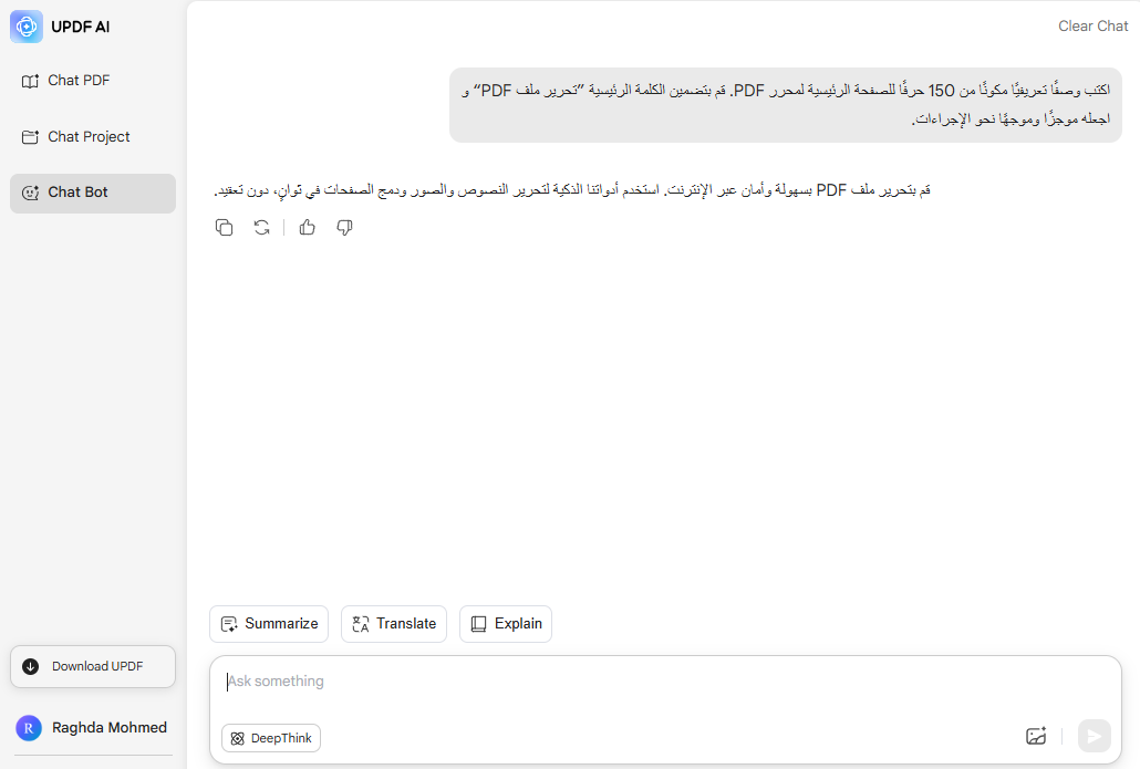 إنشاء وصف تعريفي لـ UPDF AI