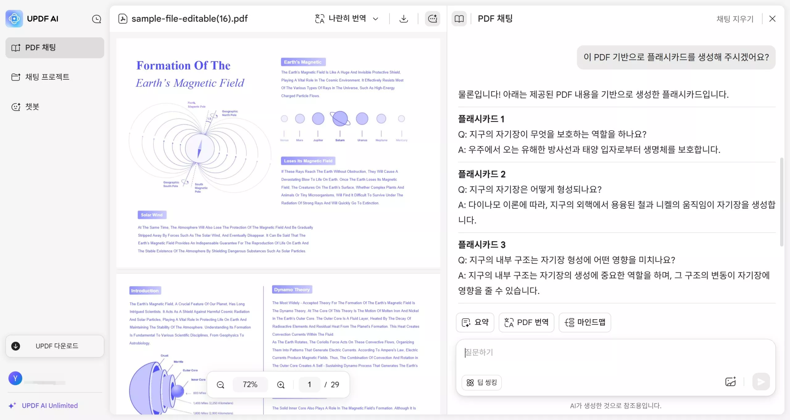 PDF, UDF, AI 플래시카드를 온라인으로 생성하기