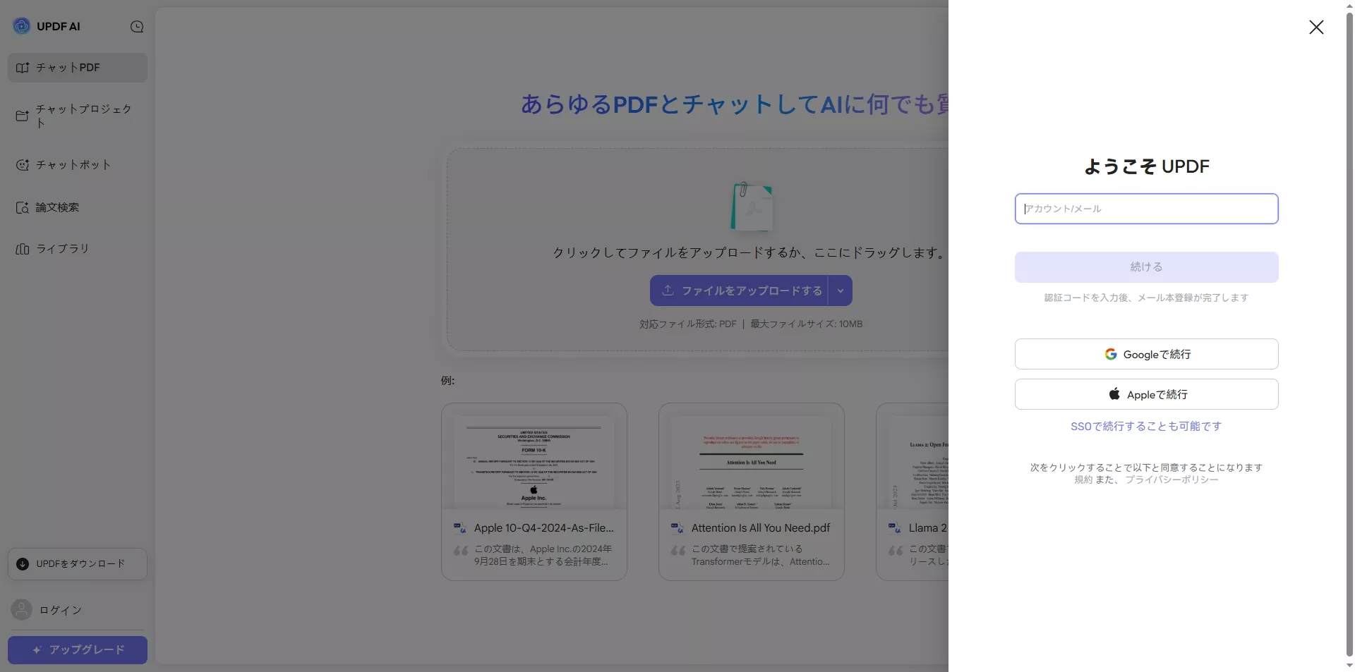 updf aiに登録する　論文検索