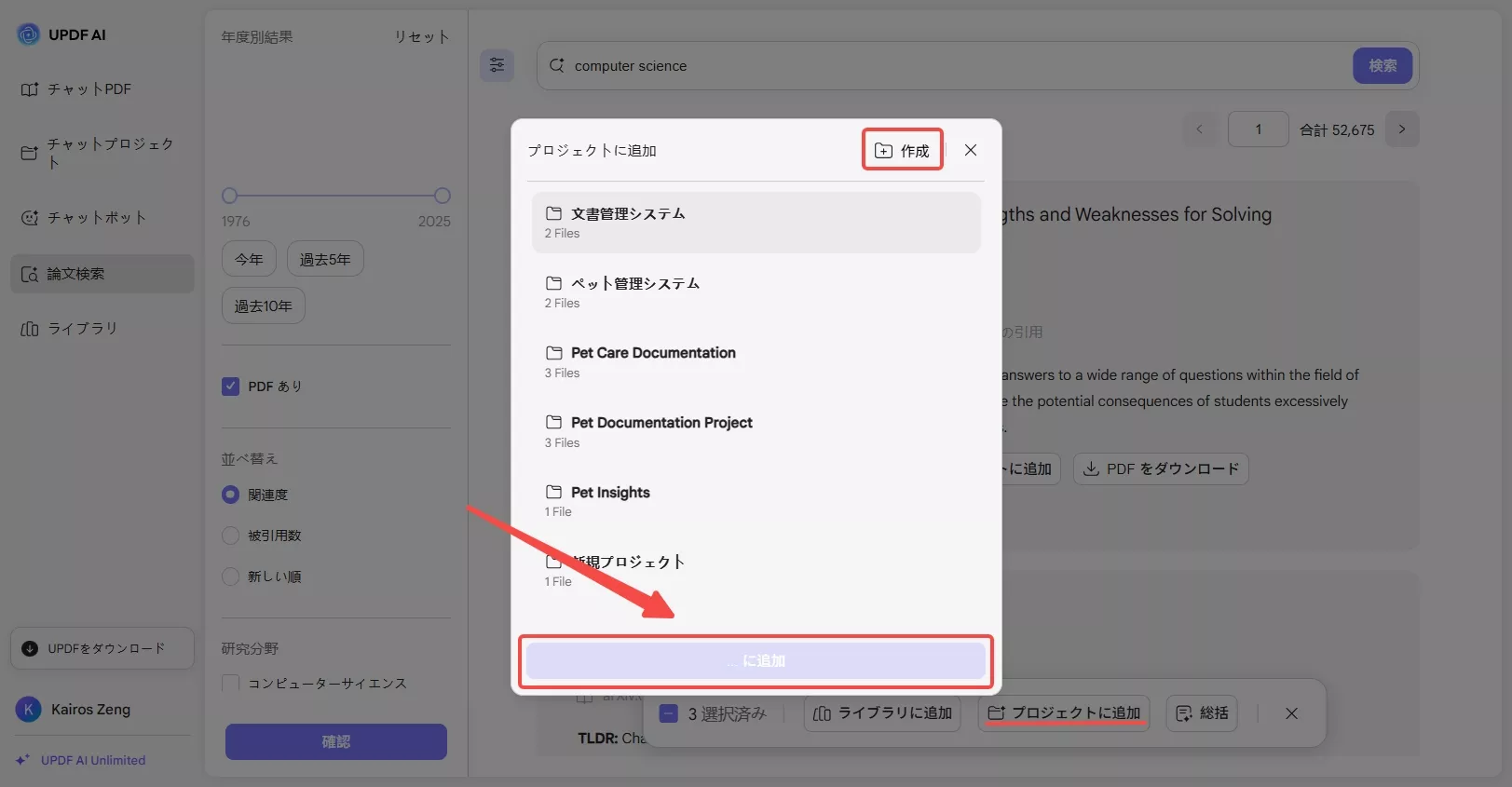 論文をプロジェクトに追加する