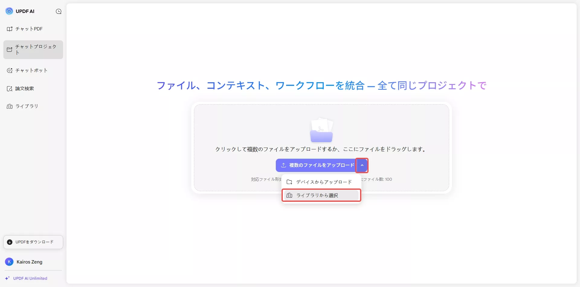 チャットプロジェクトでファイルを開く
