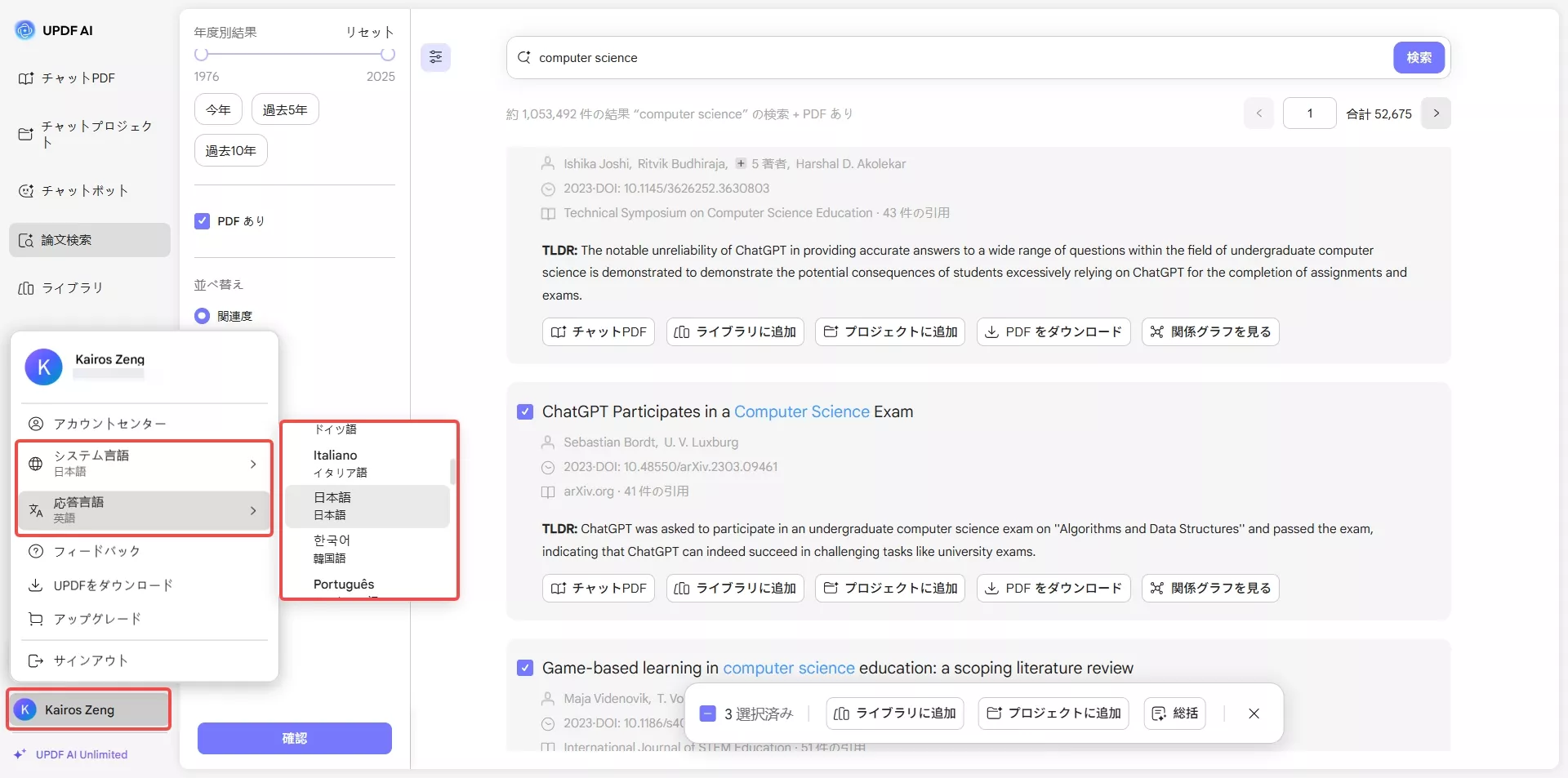 応答言語を選択する