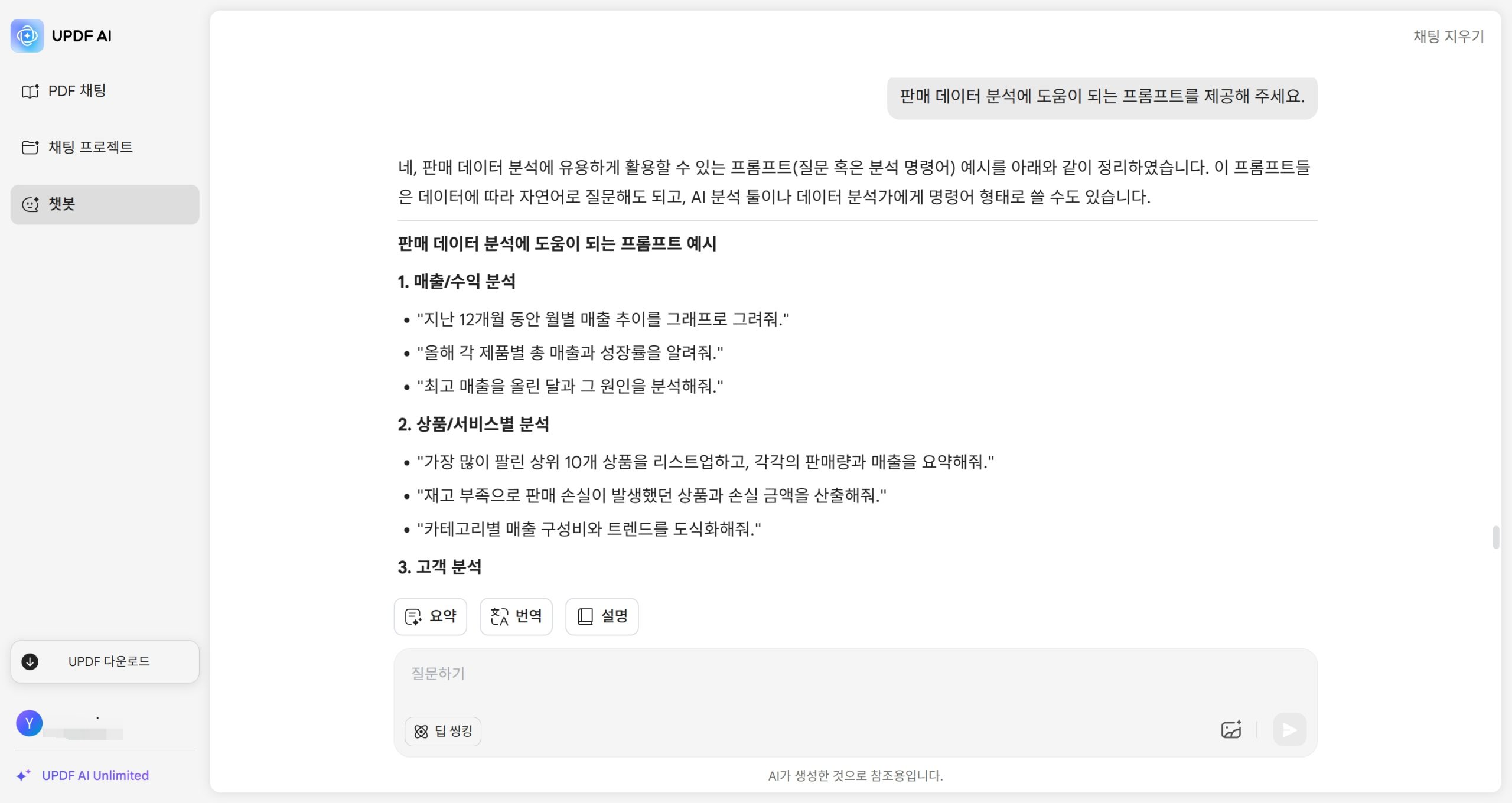 UPDF AI 프롬프트 생성기