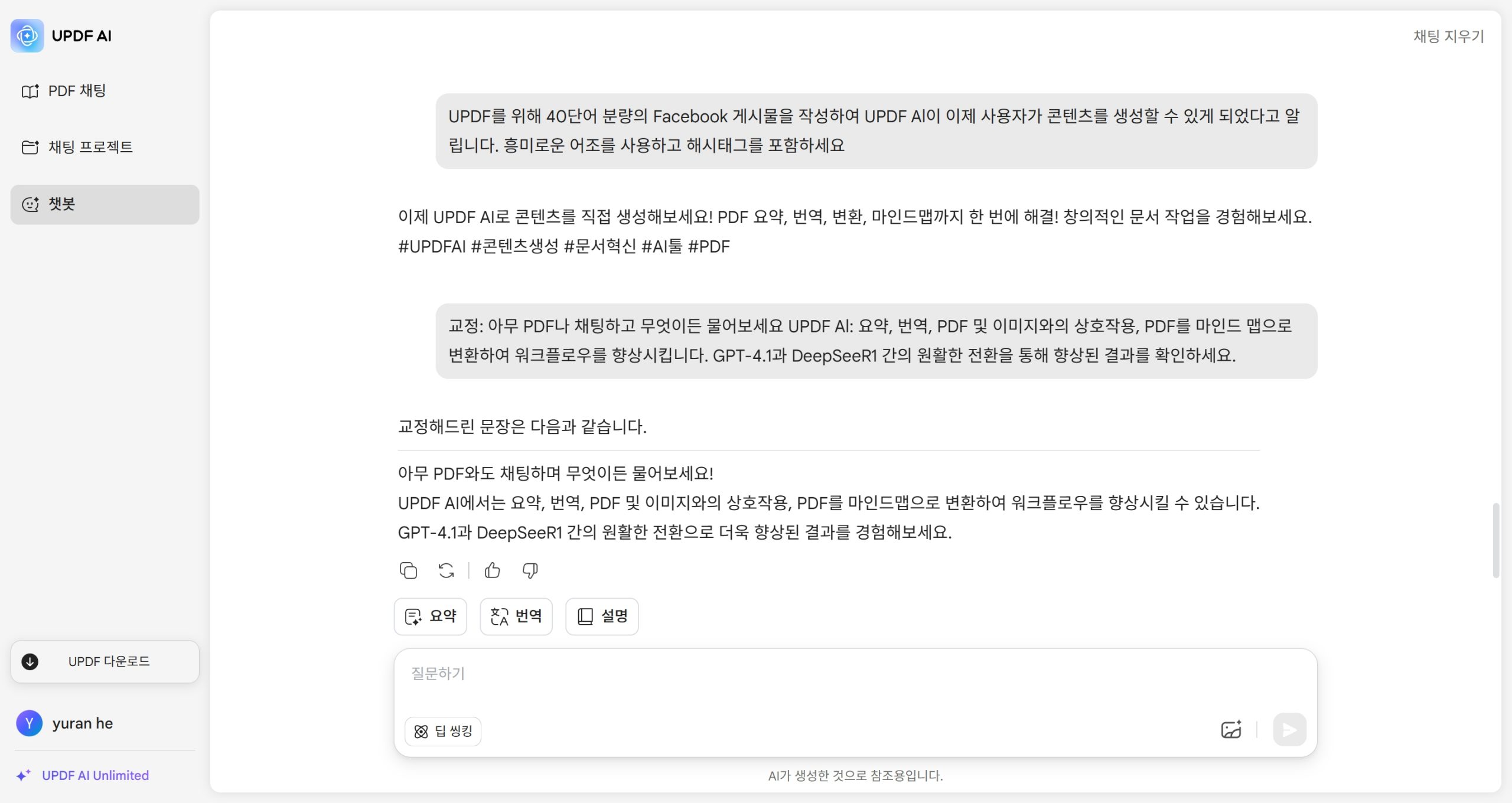 UPDF AI로 교정하는 단계