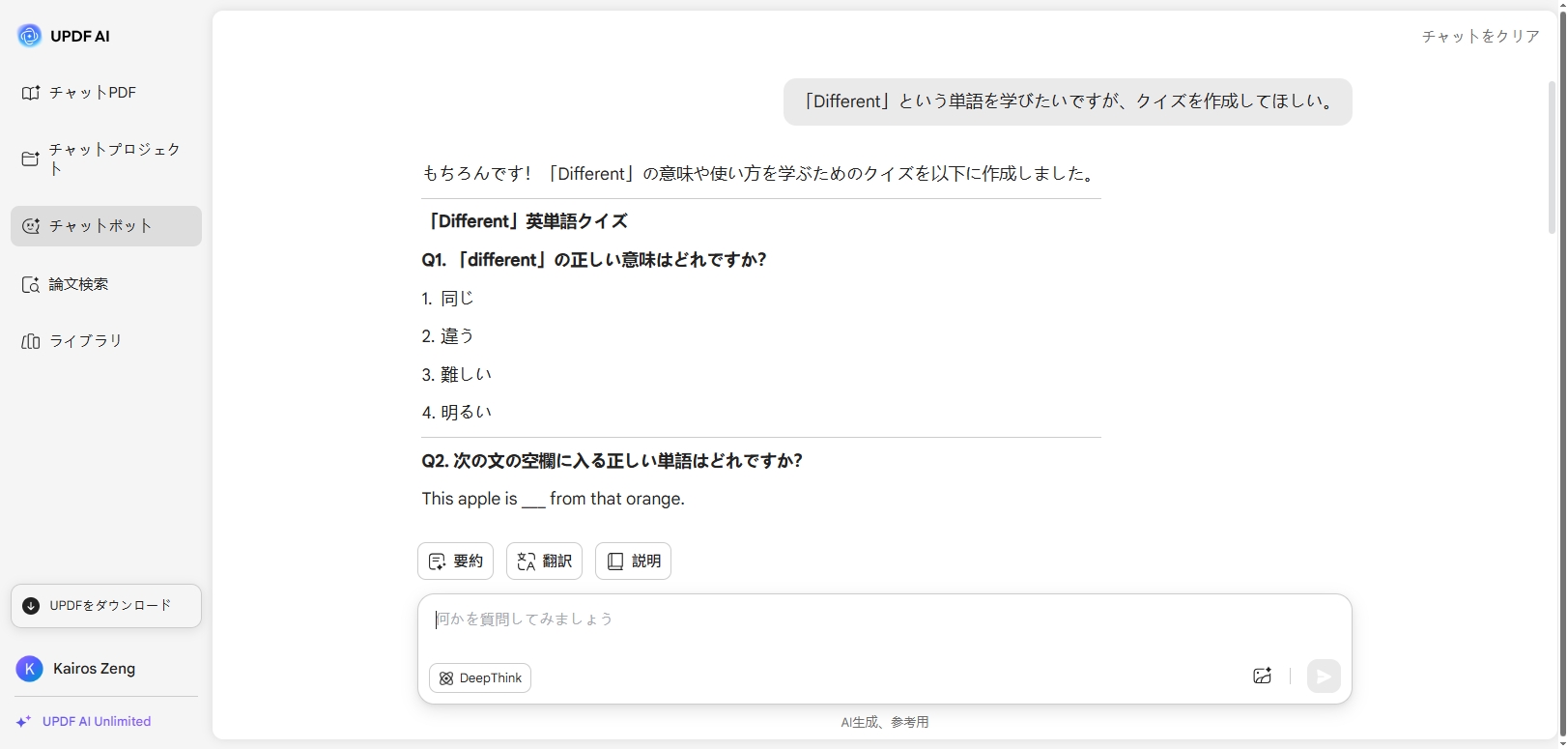 UPDF AIクイズメーカー