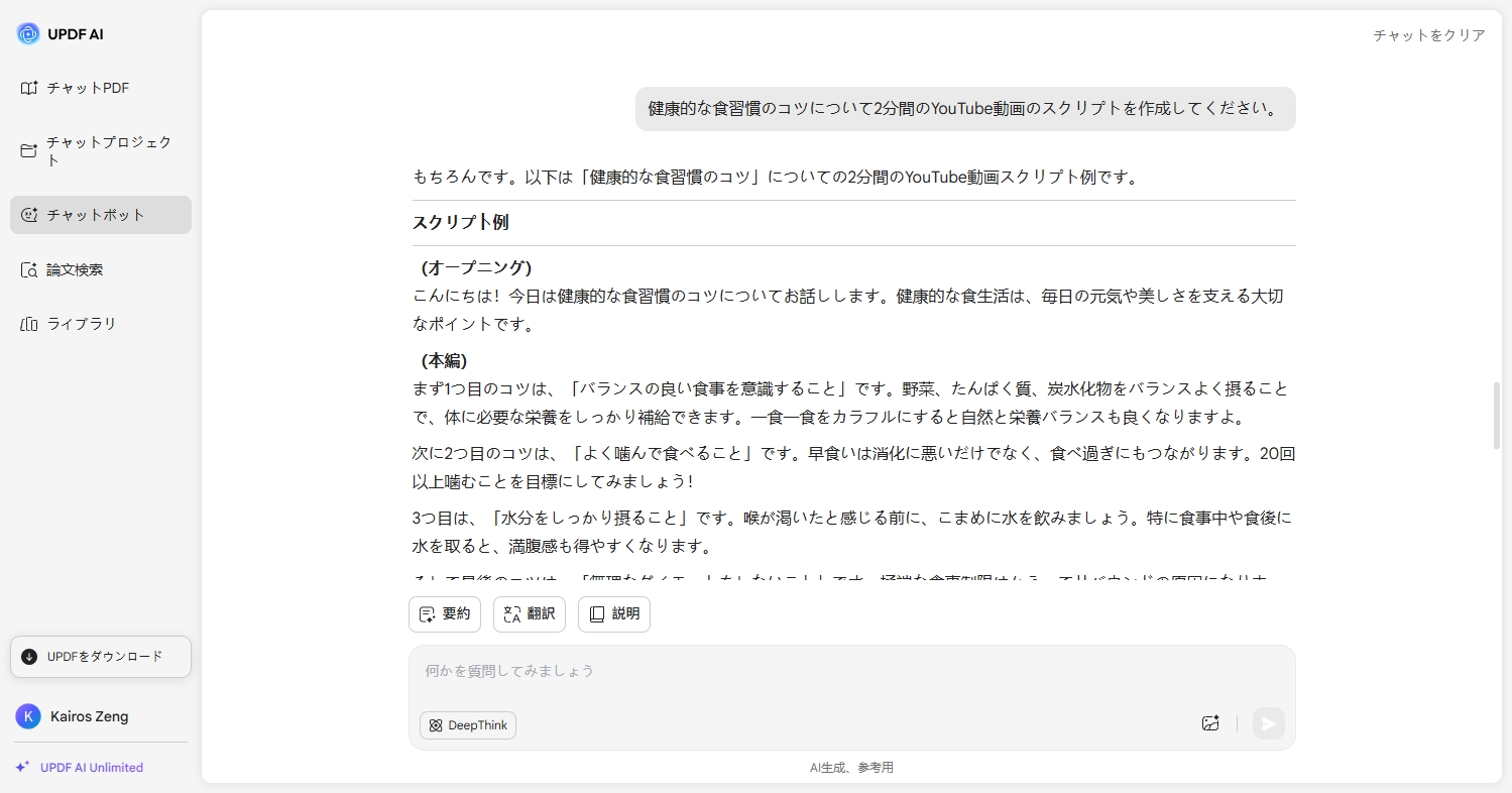 UPDF AIスクリプトジェネレーター