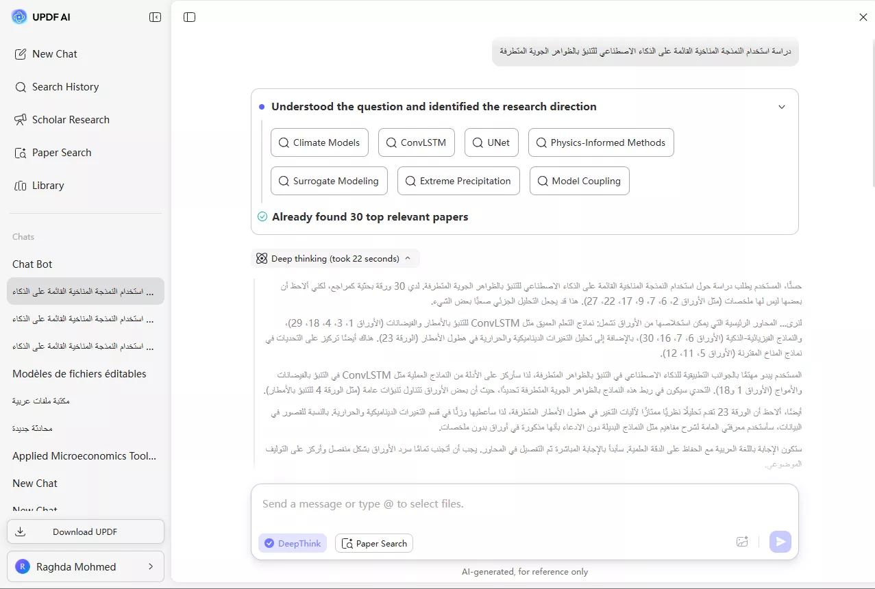 البحث عن الأوراق البحثية في وضع DeepThink