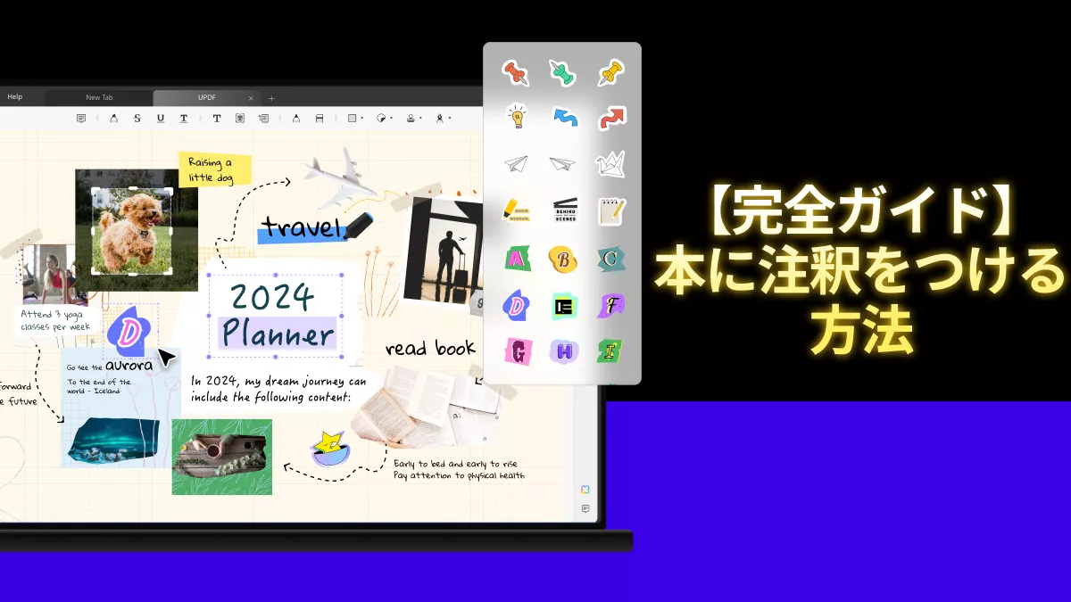 【完全ガイド】本に注釈をつける方法