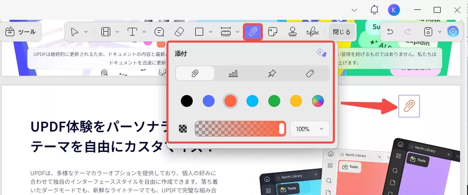 UPDFでファイトを添付する