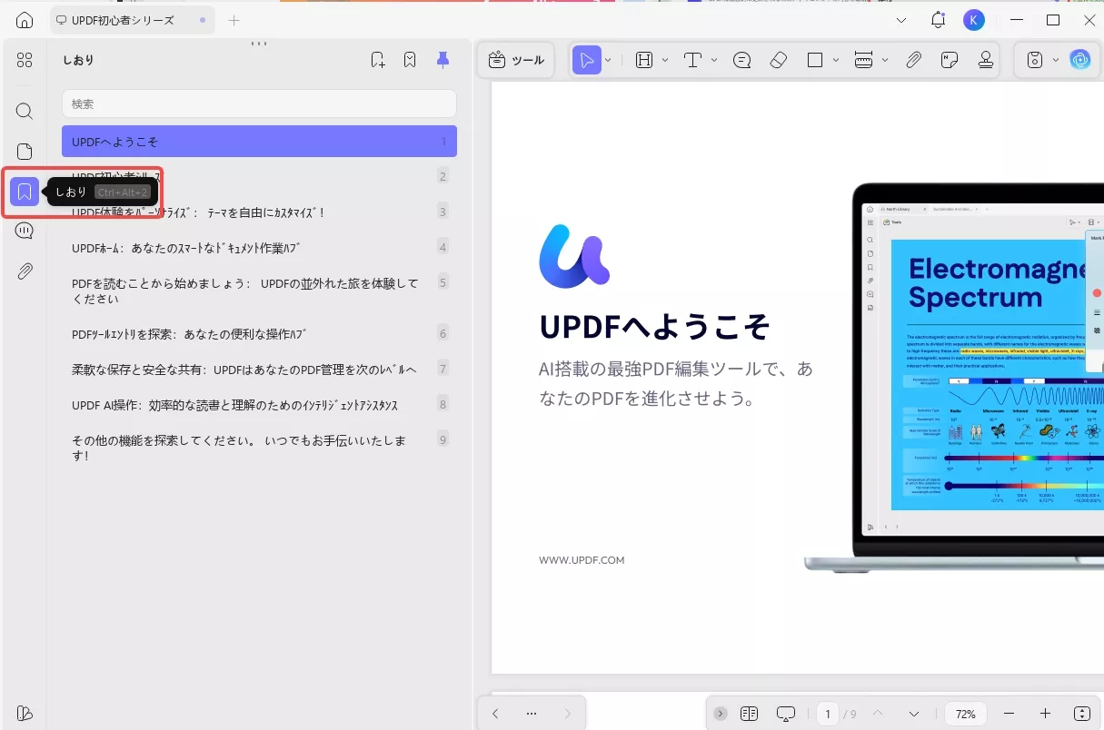 UPDFでしおりを添付する