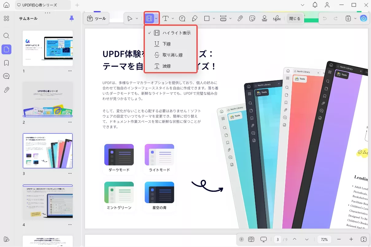 UPDF ハイライト表示と下線など