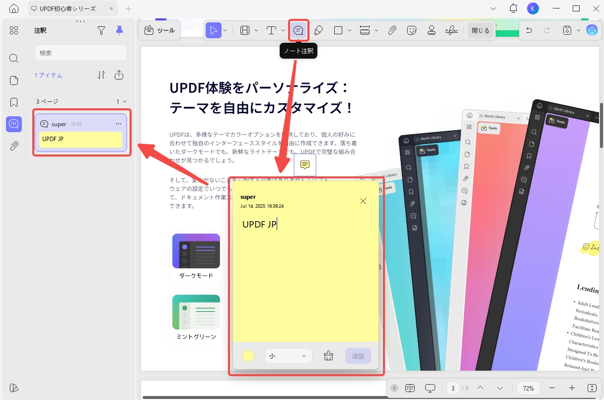 UPDFノート注釈