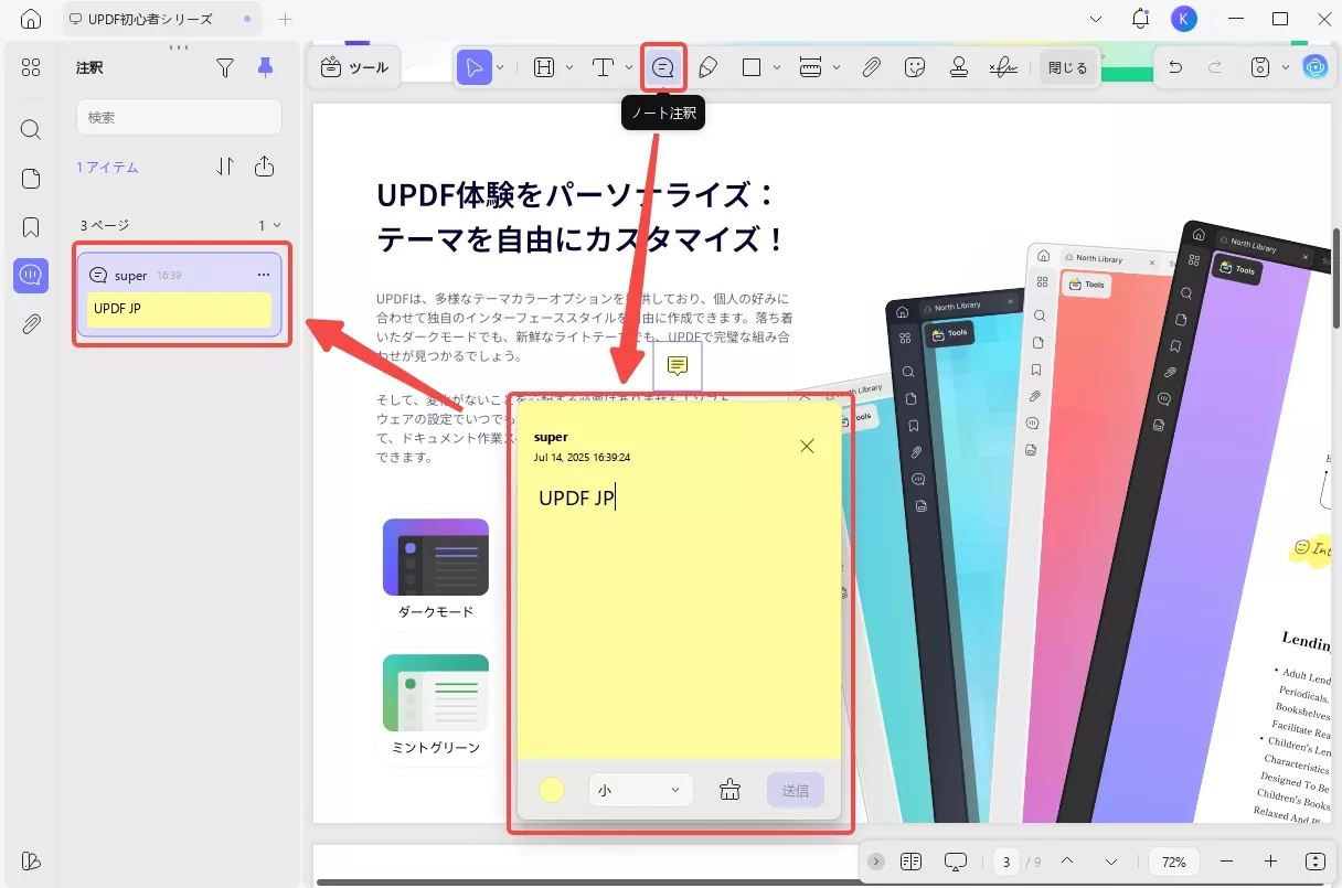 UPDFノート注釈