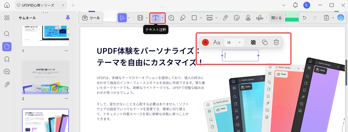 UPDFのテキストボックス