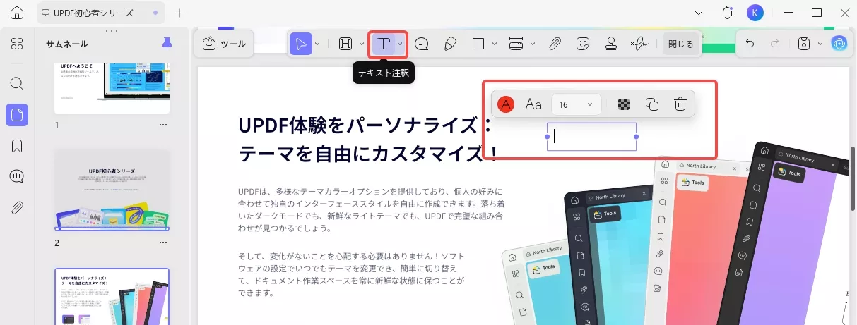 UPDFのテキストボックス