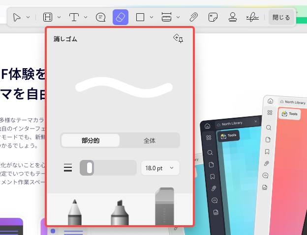 UPDFの消しゴム