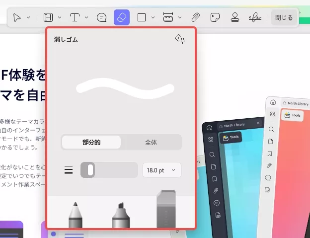 UPDFの消しゴム