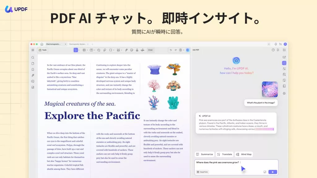 読んだ書籍をUPDF AIで要約する