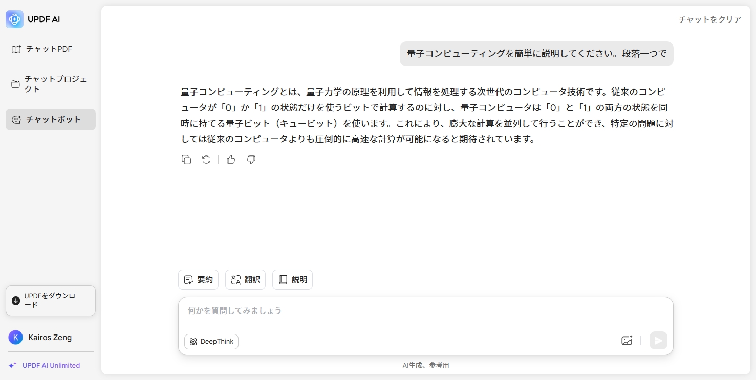 windowsでUPDF AI量子コンピューティングの説明