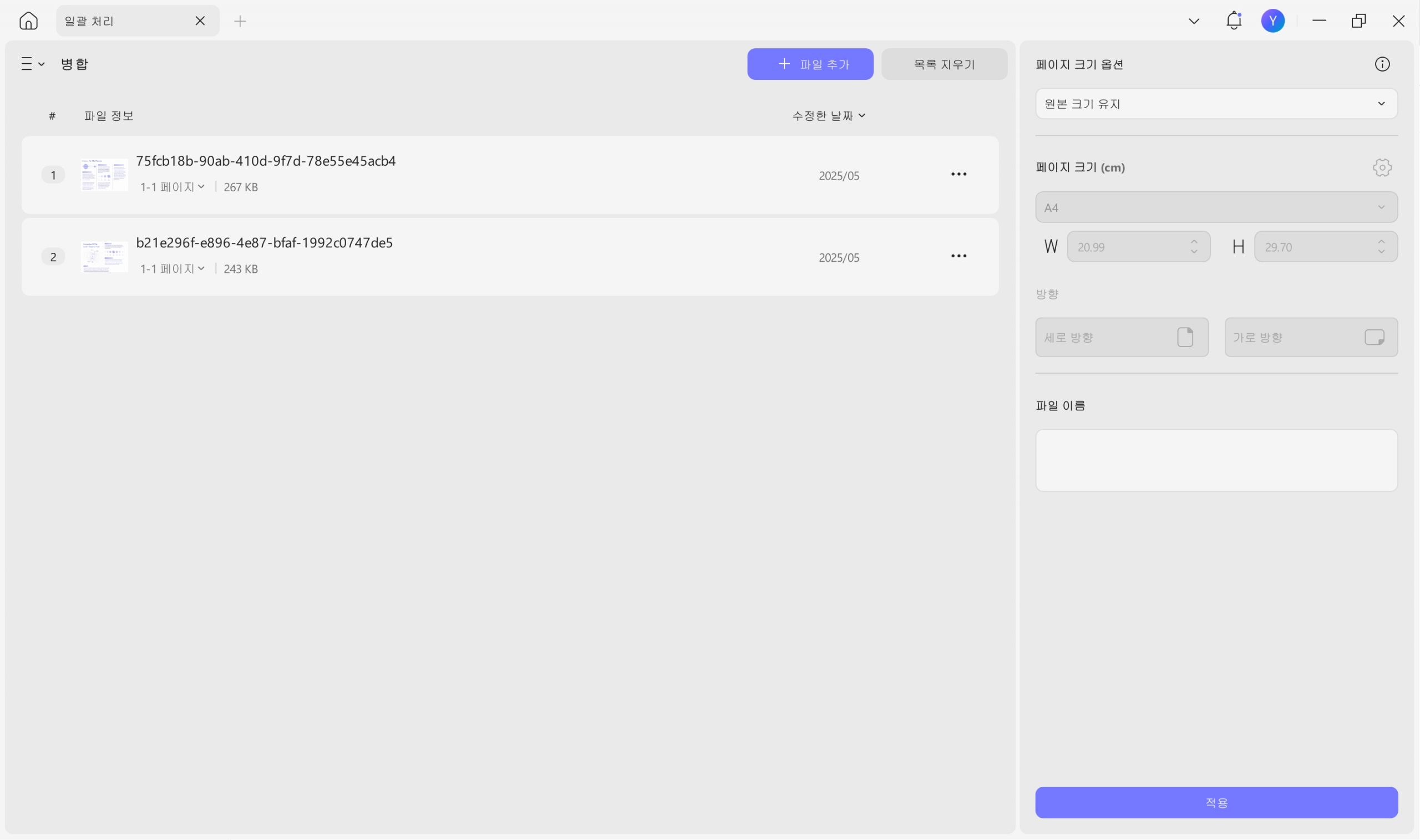 병합된 PDF UPDF Windows 저장