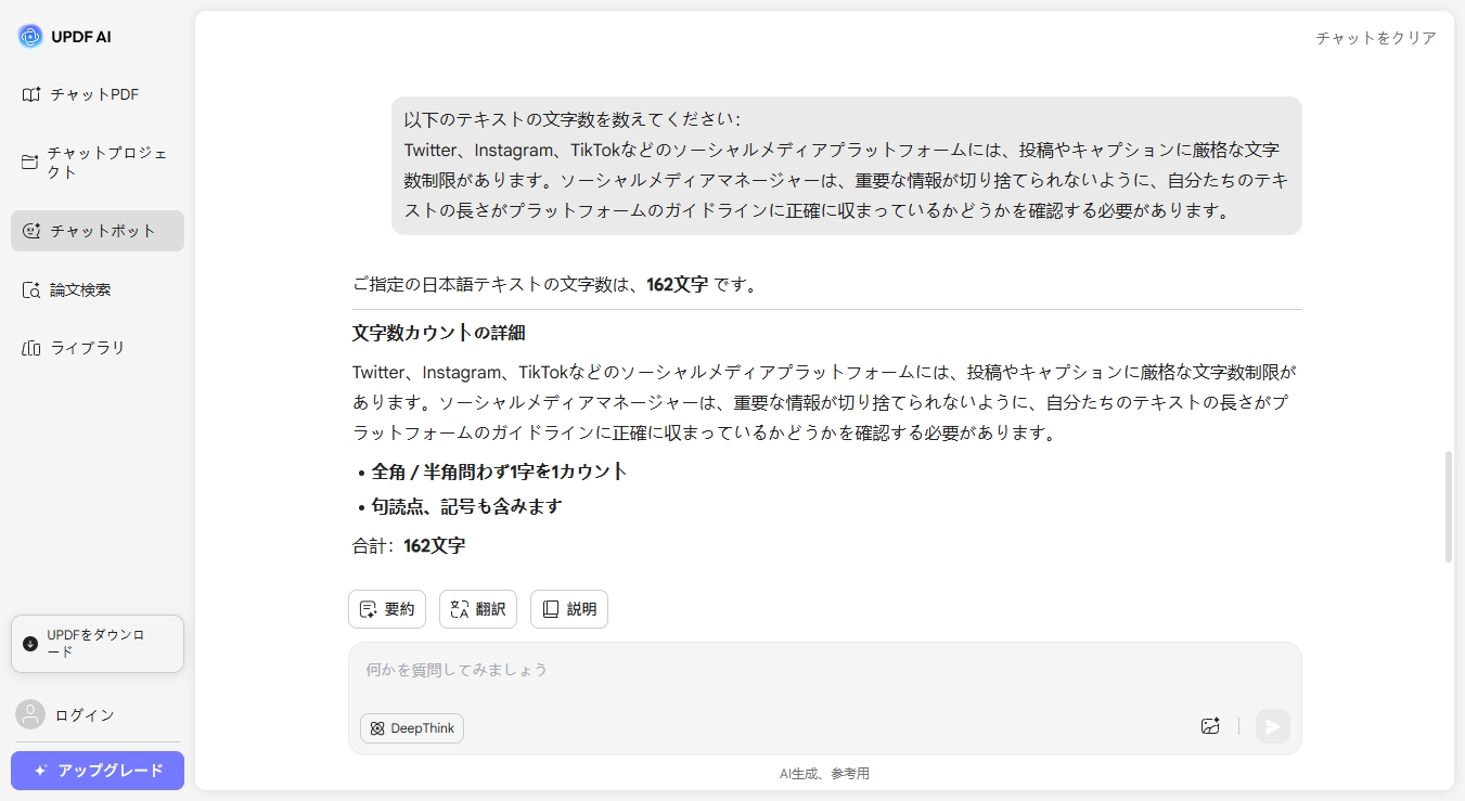 UPDF AI文字数カウンター