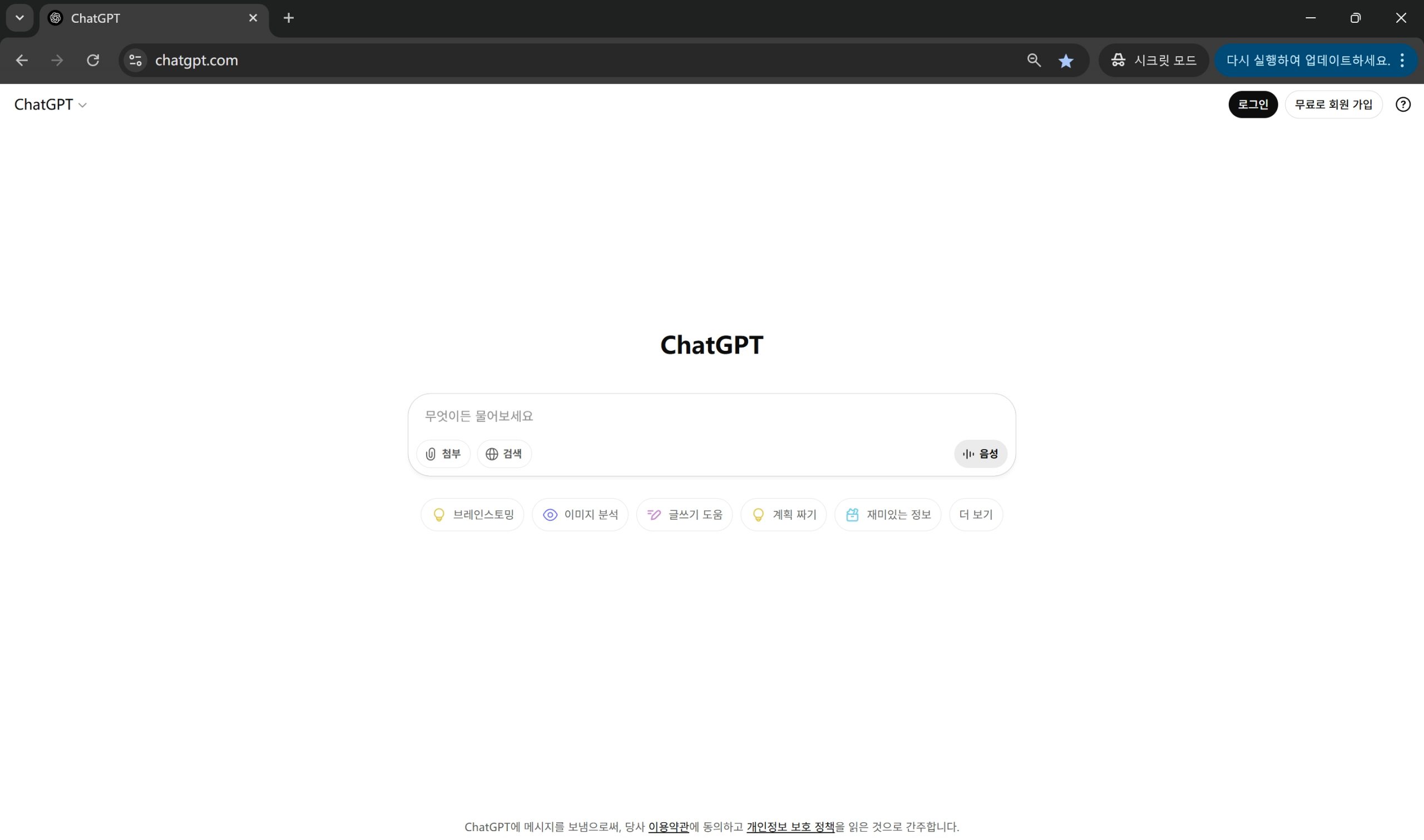 새 시크릿 창에서 chatgpt를 열어서 작동하는지 확인하기