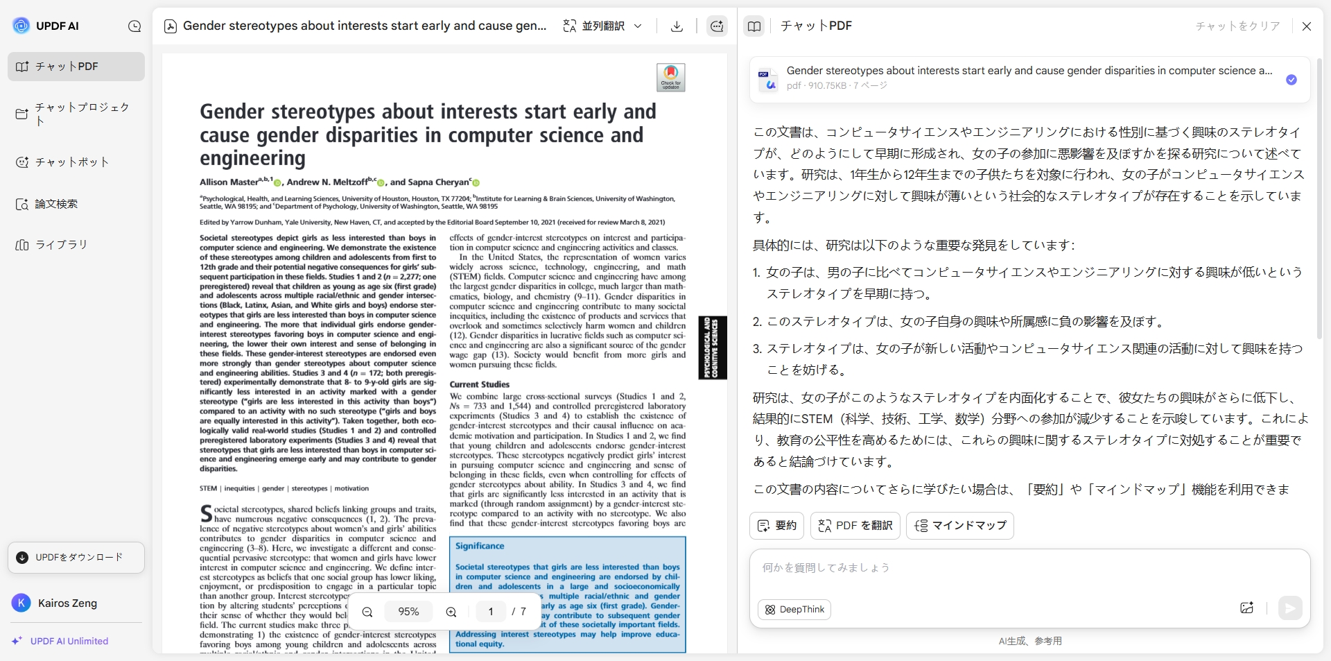 チャットpdf