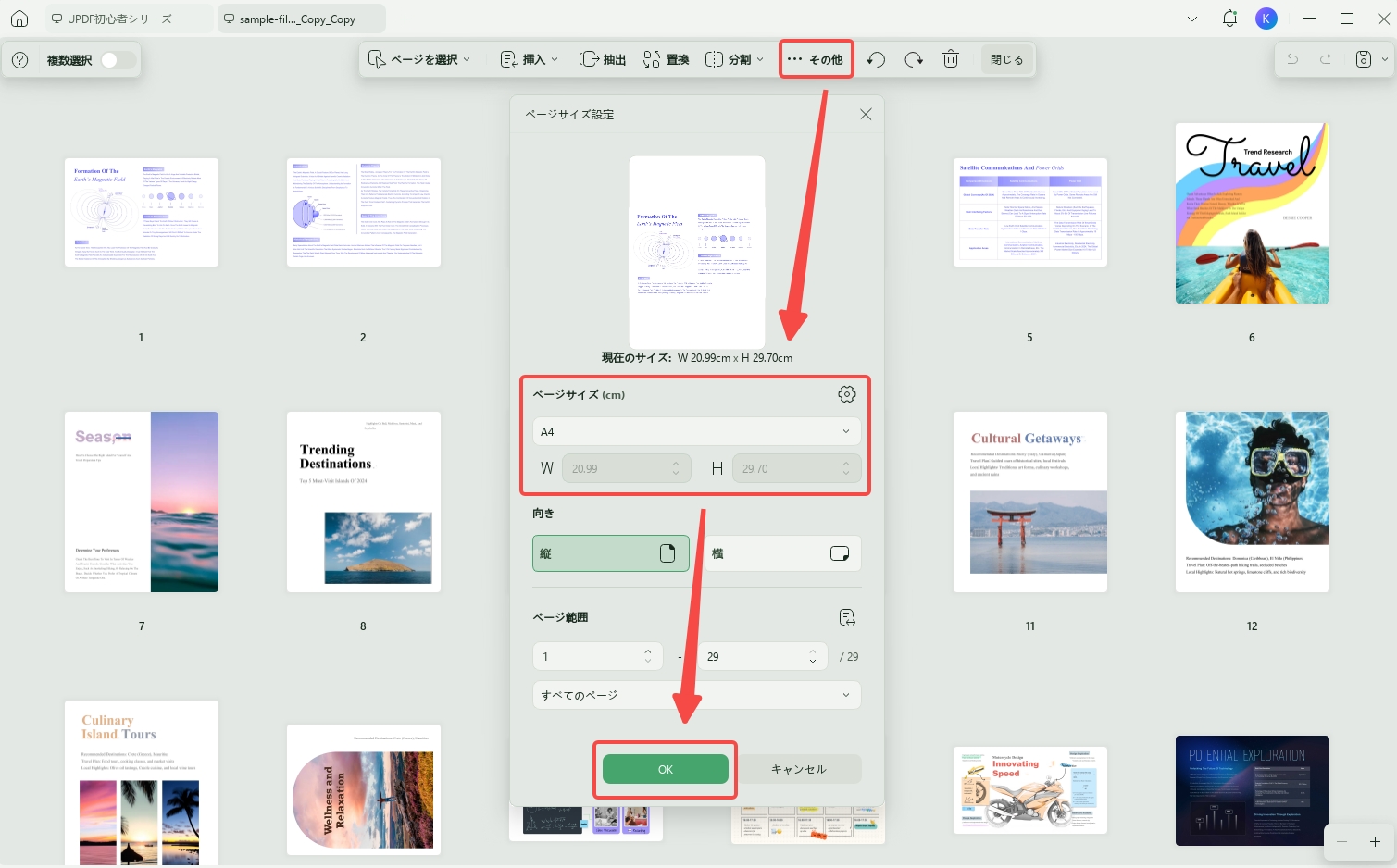 updfでPDFのサイズをチェックする