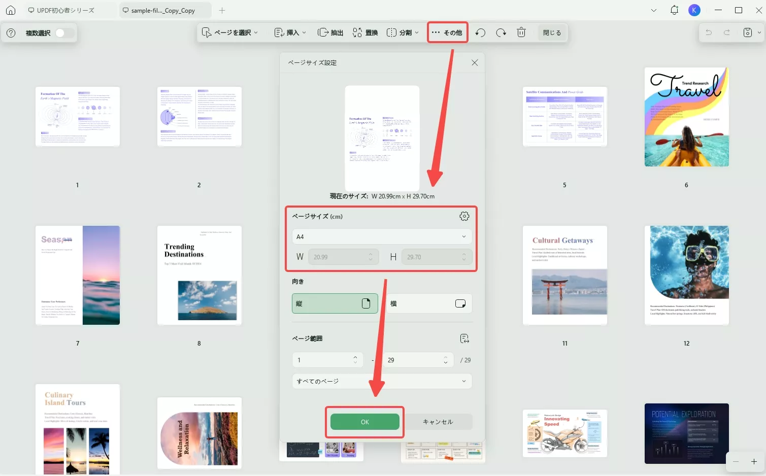 updfでPDFのサイズをチェックする