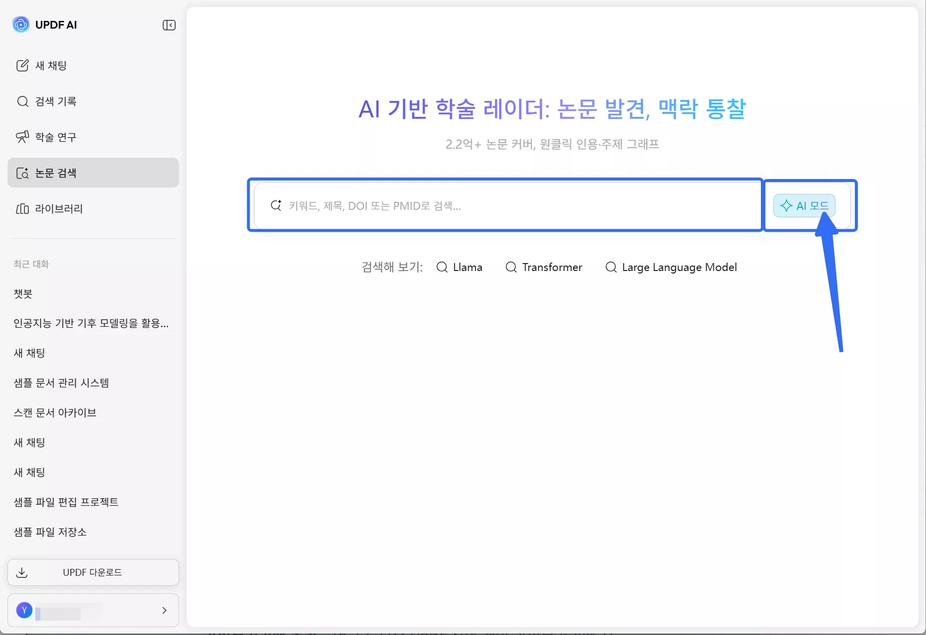 키워드 모드로 논문 검색하기