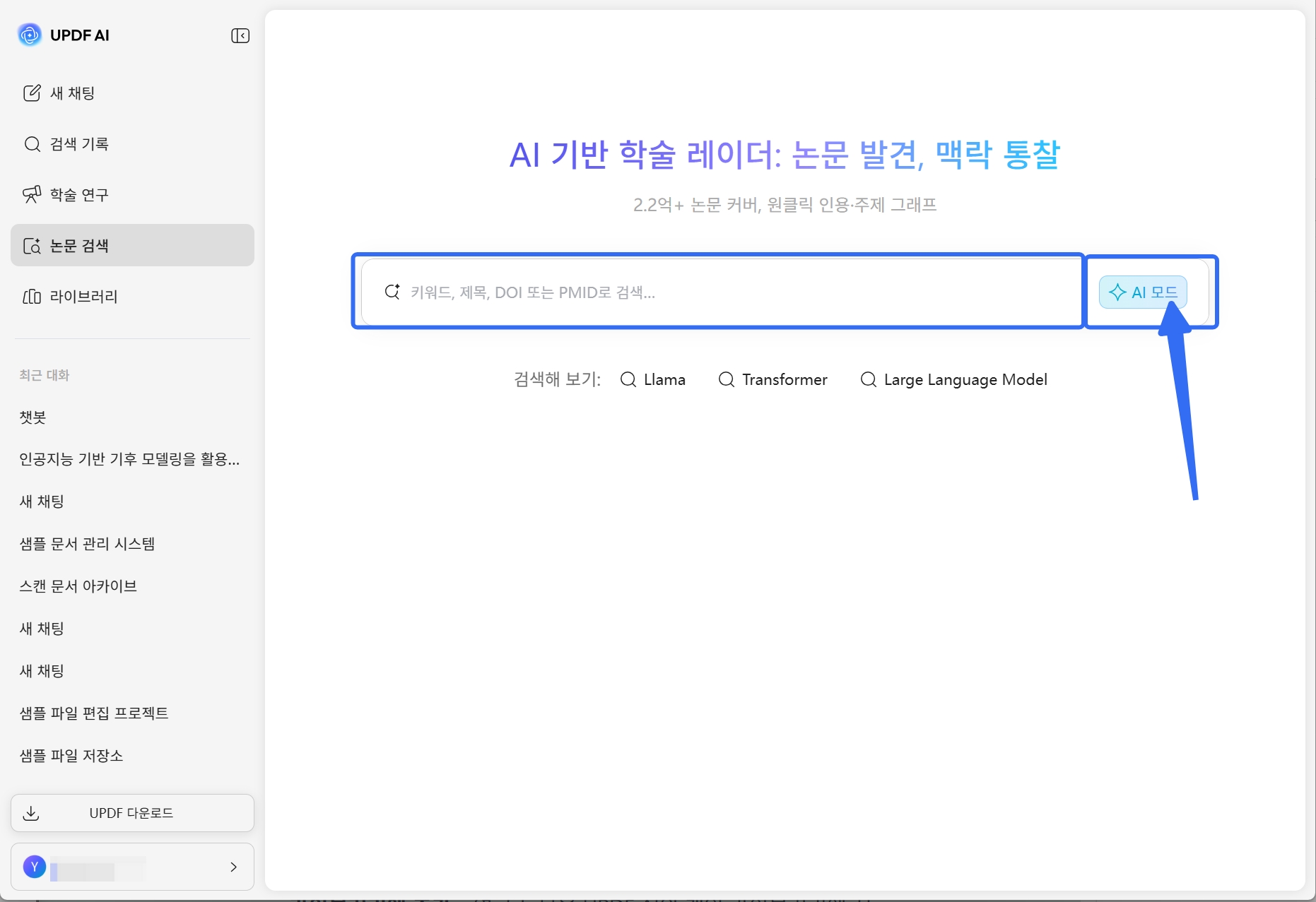 키워드 모드에서 논문 검색