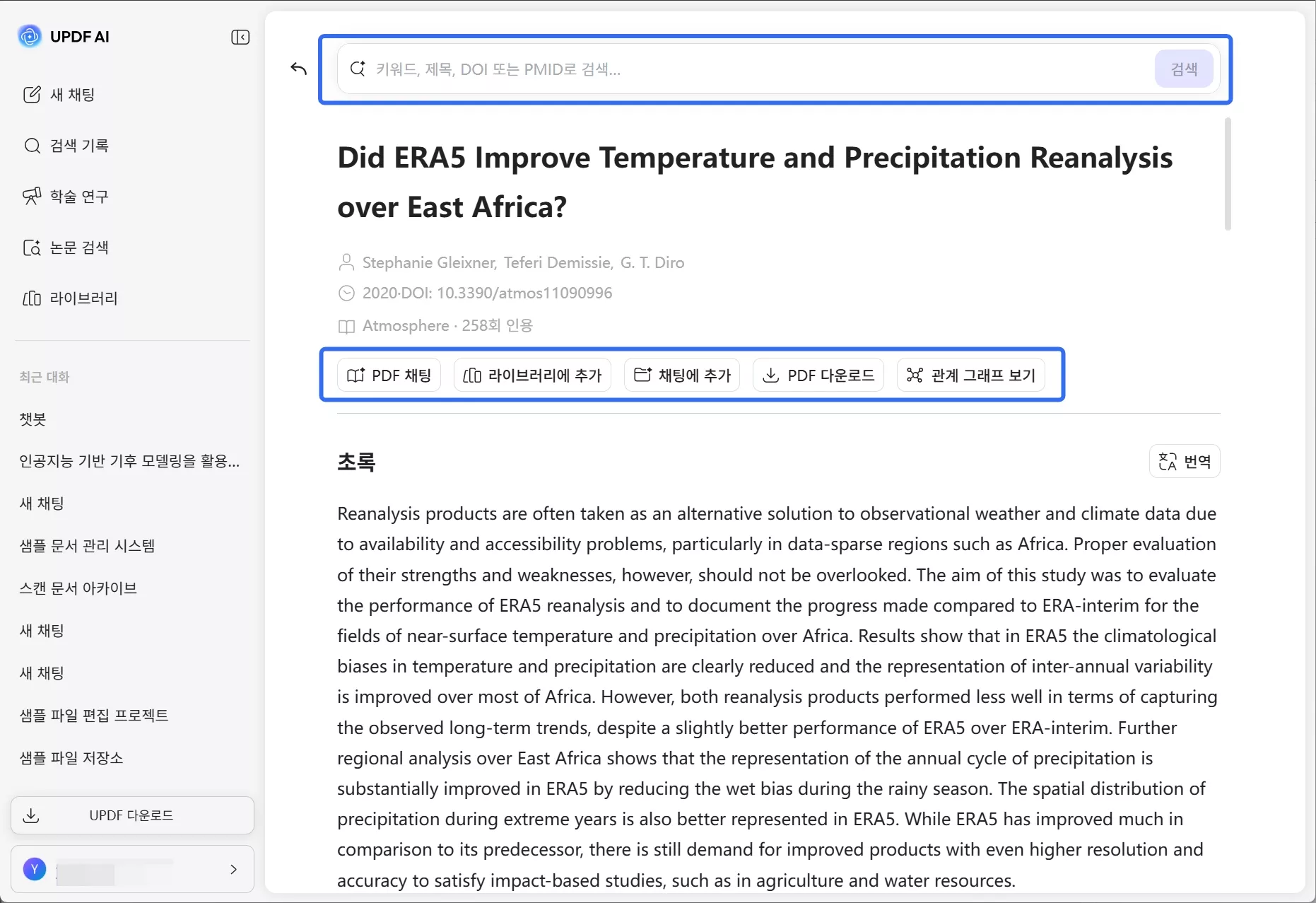 저자, 게재 저널, 인용 횟수 정보 확인