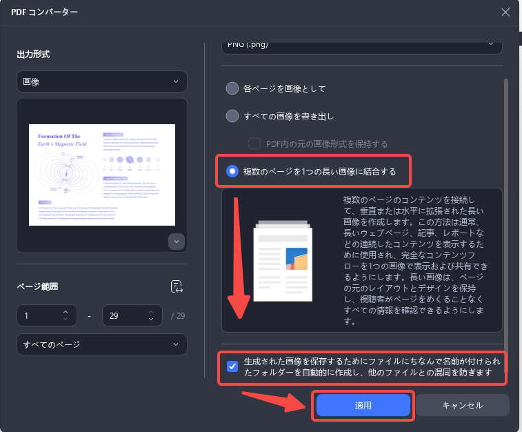 updfで複数のページを単一の画像に変換する