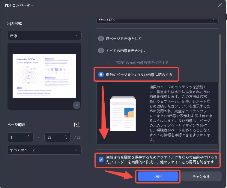 updfで複数のページを単一の画像に変換する