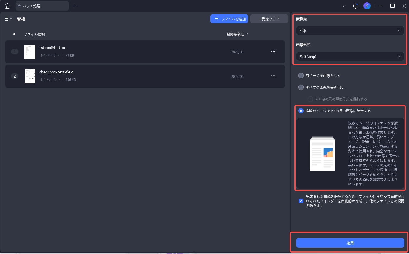 updfで複数のページを単一の画像にバッチ変換する