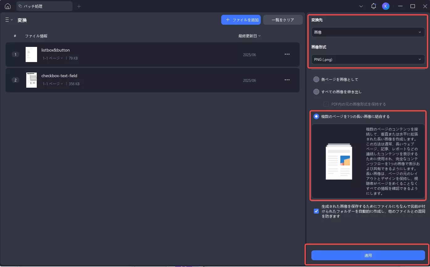 updfで複数のページを単一の画像にバッチ変換する