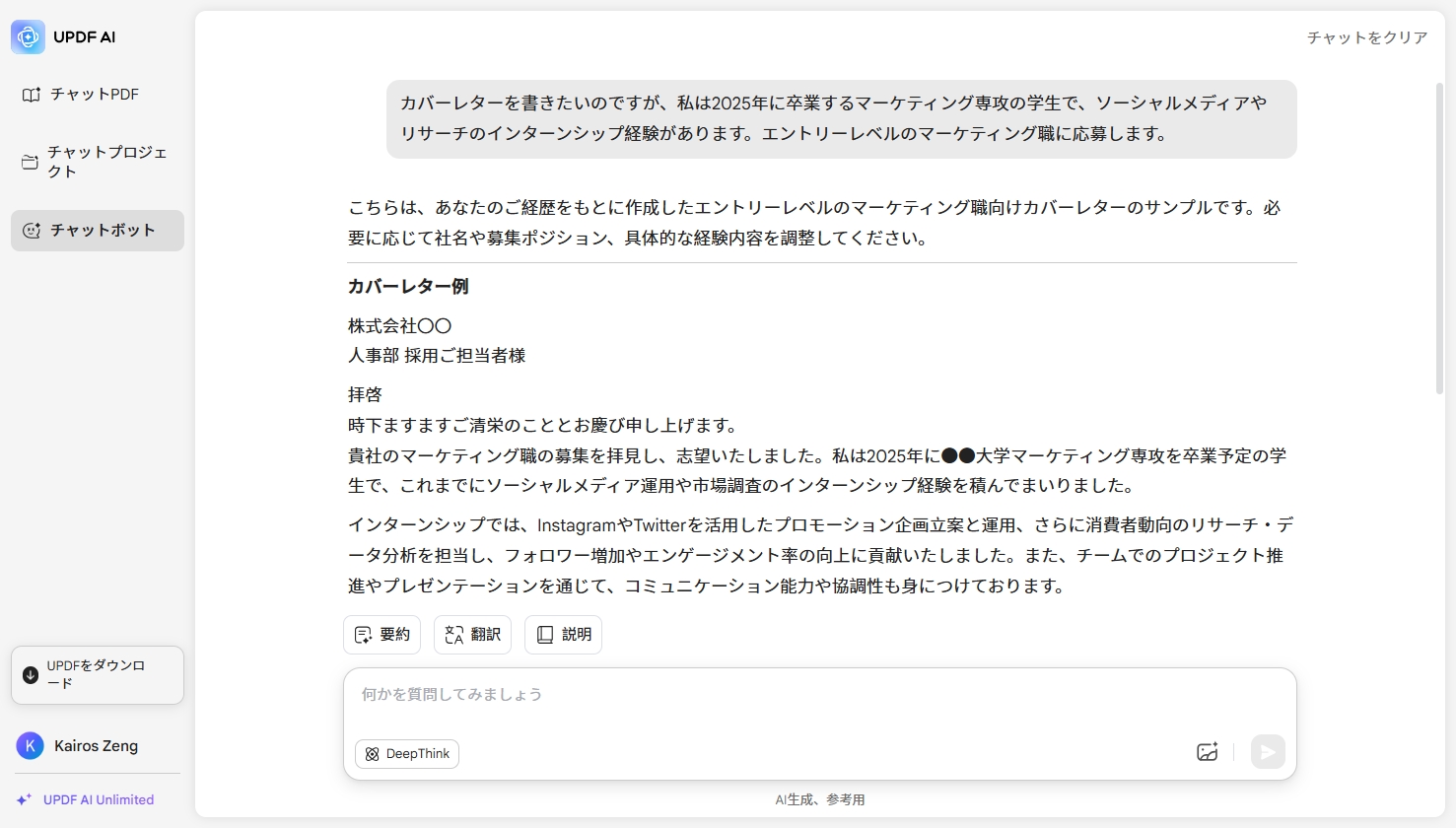 UPDF AIで送付状を生成する