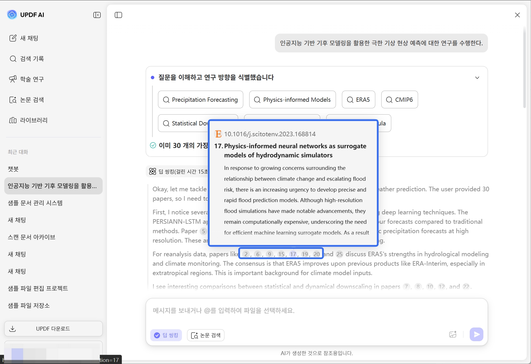 인용한 논문 확인