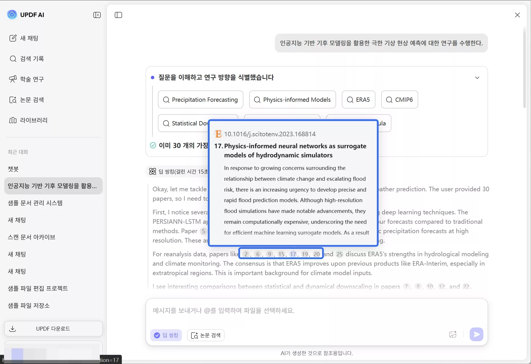 인용한 논문 확인