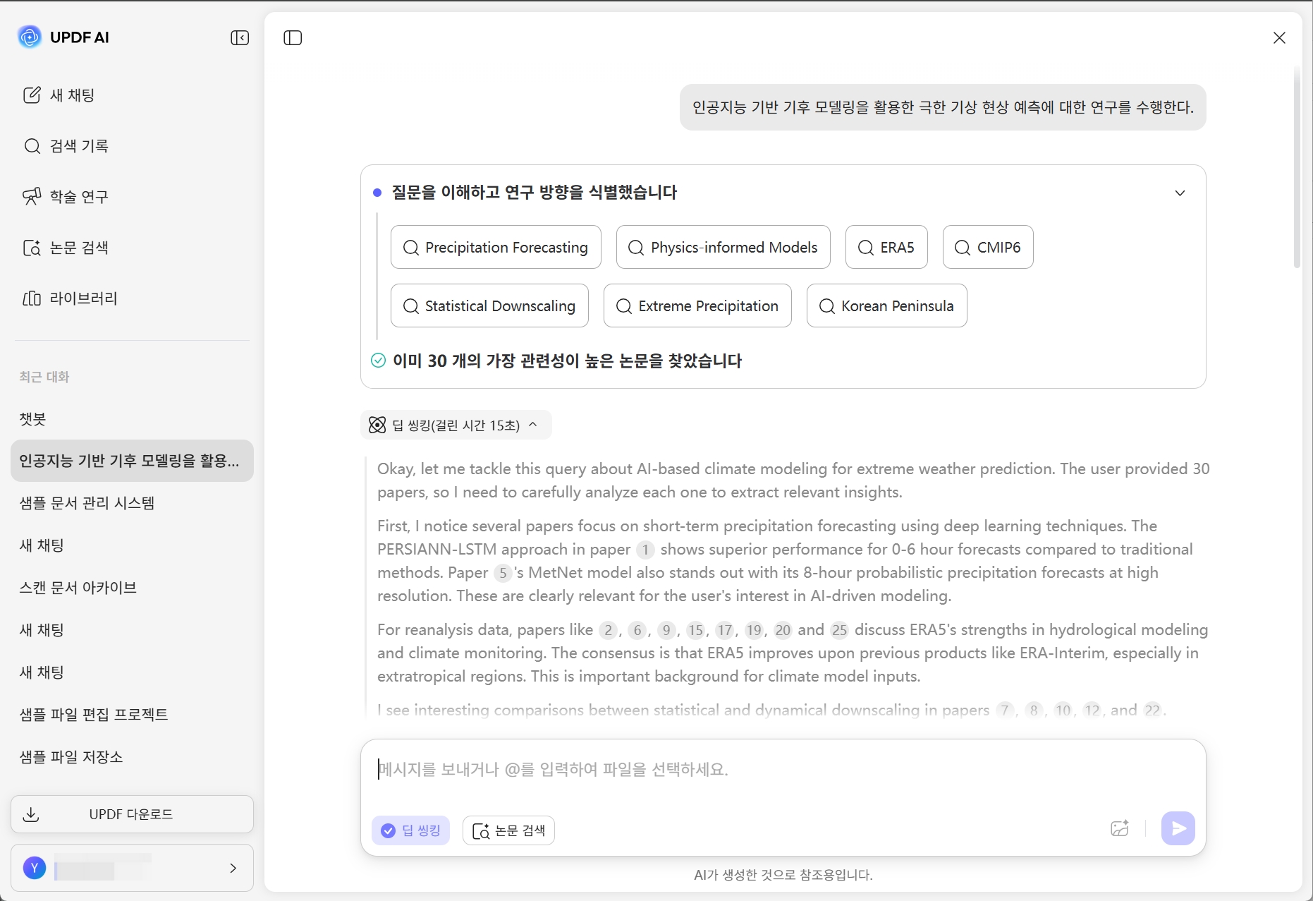 updf 논문 검색 가이드
