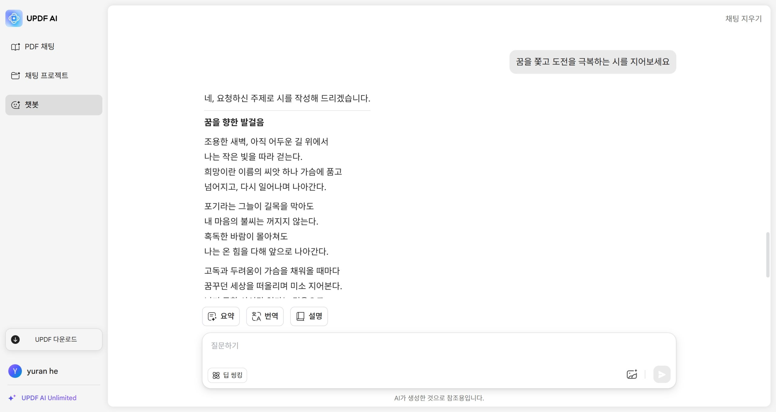 UPDF AI로 시 생성하기