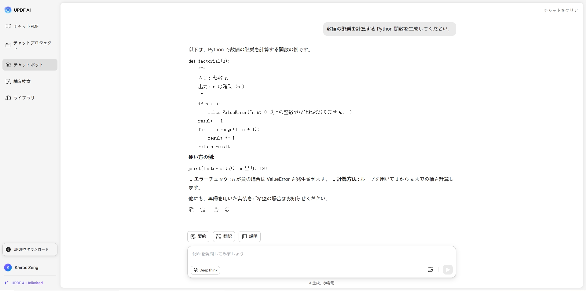 UPDF AIによるPython関数