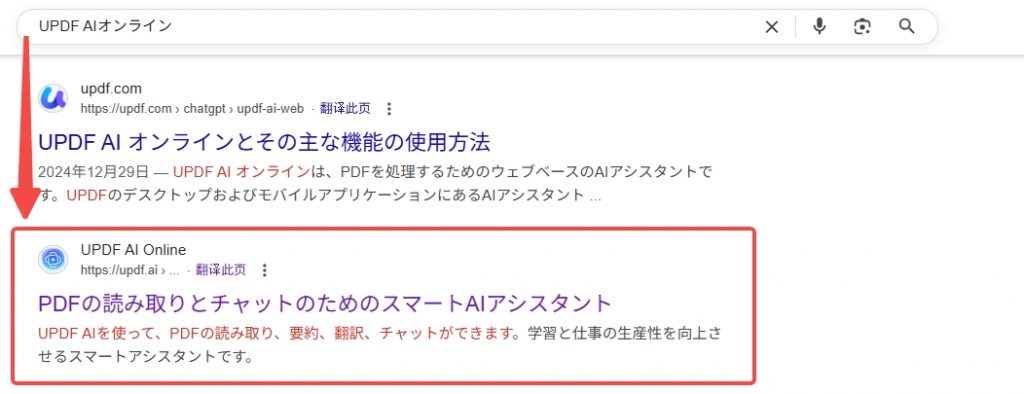 UPDF AIオンラインにアクセスする（ブラウザ）