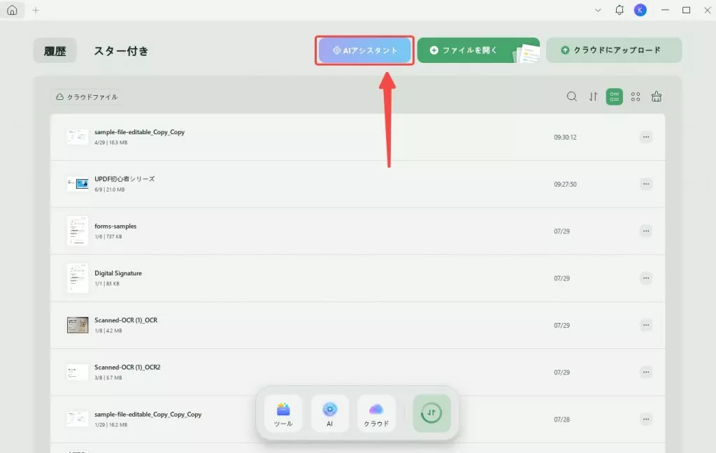 UPDF AIオンラインにアクセスする(ソフト)