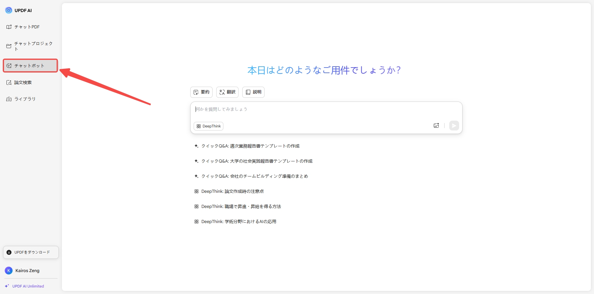 チャットボットでプロンプトを入力する　UPDF AI オンライン